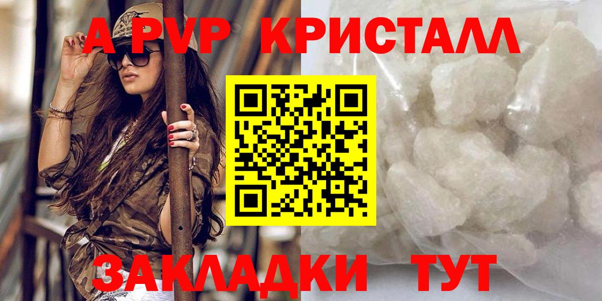 A-PVP Crystall  Альфа ПВП Соль  Вход с VPN  А ПВП Соль  где продают наркотики  Горно-Алтайск 
