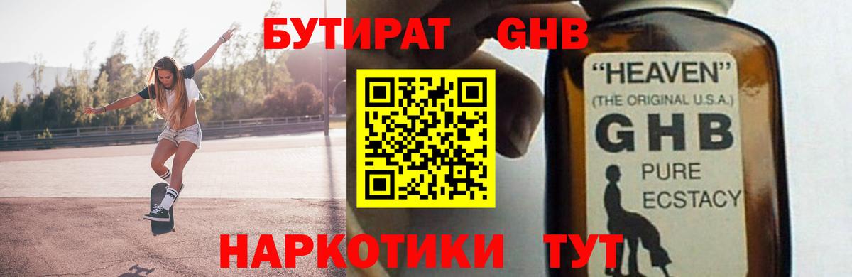 БУТИРАТ буратино  Вход с VPN  Горно-Алтайск 