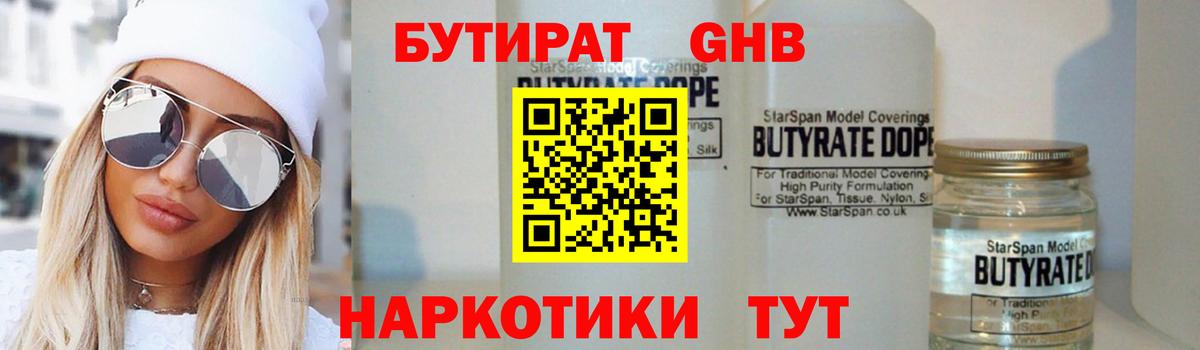 Бутират жидкий экстази Горно-Алтайск