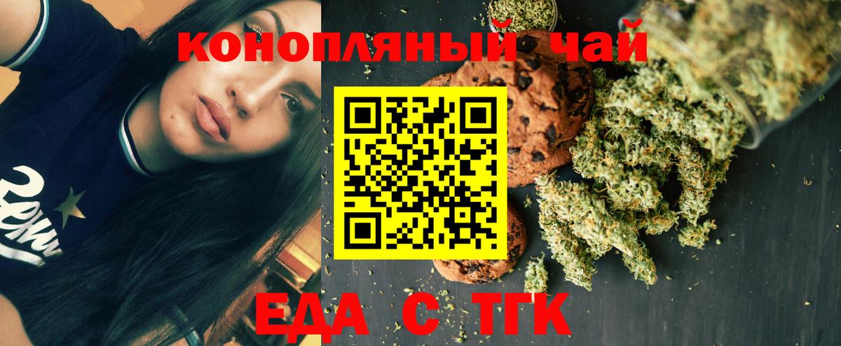 Горно-Алтайск  Еда ТГК конопля  Вход с VPN 