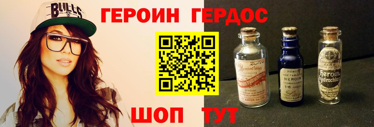 ГЕРОИН Афган Горно-Алтайск