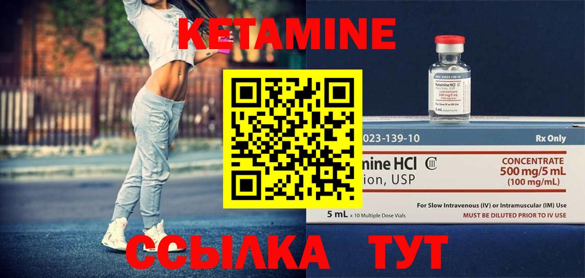 Кетамин ketamine Горно-Алтайск