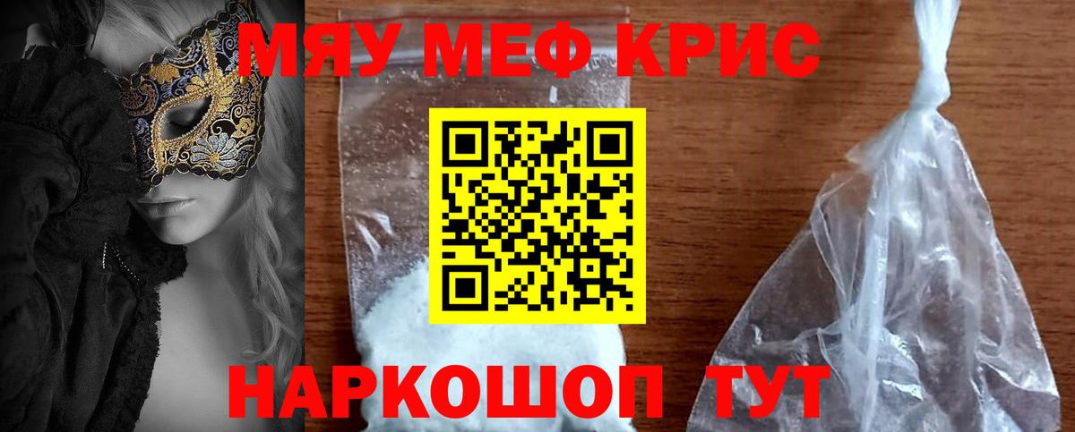 Меф мяу мяу  Вход с VPN  Горно-Алтайск  Мефедрон  МЕФ кристаллы  МЕФ 