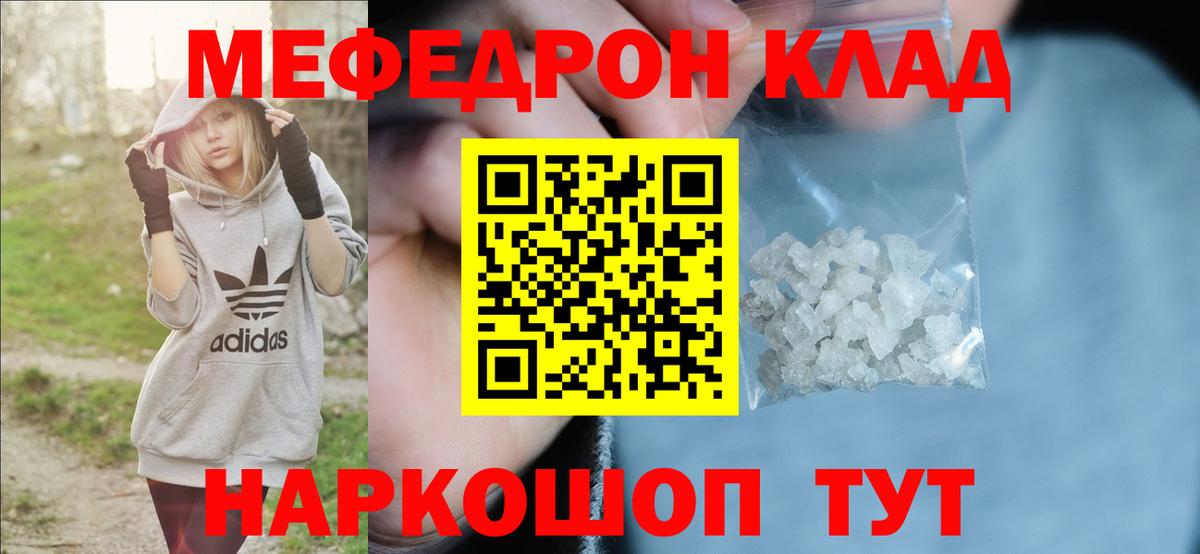 Мефедрон кристаллы Горно-Алтайск