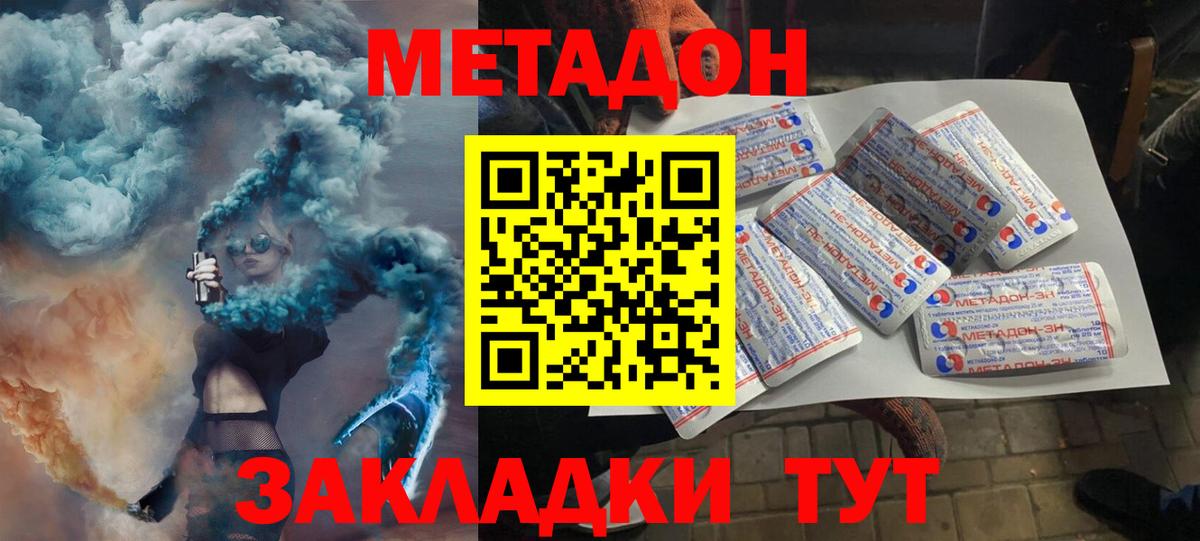 Метадон methadone  ссылка на мегу вход  Вход с VPN  Горно-Алтайск  Метадон methadone 