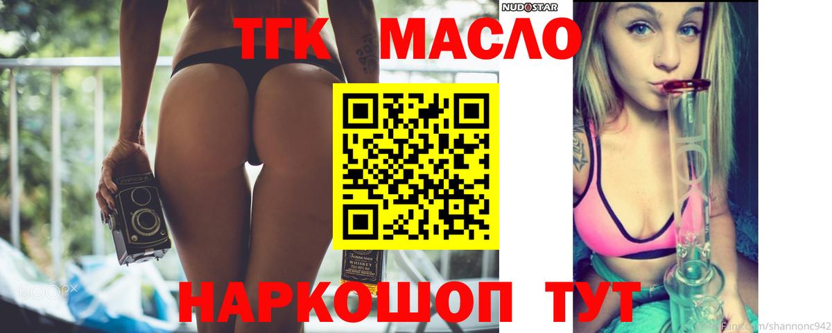 Горно-Алтайск  Дистиллят ТГК концентрат  где можно купить наркотик  Вход с VPN 
